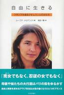 自由に生きる - フランスを揺るがすムスリムの女たち
