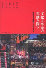 文化大革命の遺制と闘う - 徐友漁と中国のリベラリズム