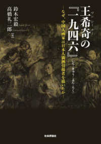 王希奇の『一九四六』（いち・きゅう・よん・ろく）─なぜ、中国人画家は日本人満洲引揚者を描いたか