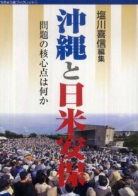 沖縄と日米安保 - 問題の核心点は何か ちきゅう座ブックレット