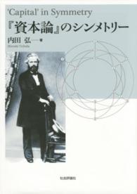 『資本論』のシンメトリー