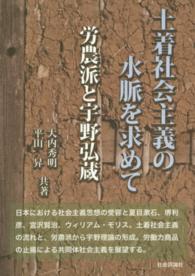 土着社会主義の水脈を求めて - 労農派と宇野弘蔵