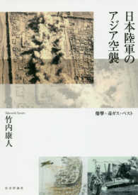 日本陸軍のアジア空襲 - 爆撃・毒ガス・ペスト