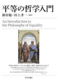 平等の哲学入門