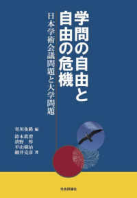 学問の自由と自由の危機 - 日本学術会議問題と大学問題