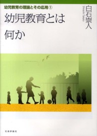 幼児教育とは何か 幼児教育の理論とその応用