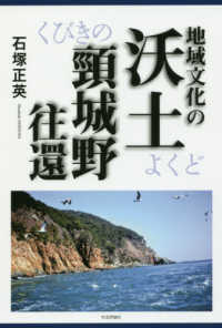 地域文化の沃土・頚城野往還