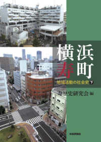 横浜寿町 〈下〉 - 地域活動の社会史
