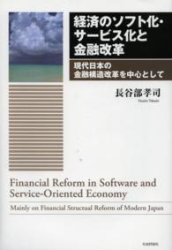 経済のソフト化・サービス化と金融改革―現代日本の金融構造改革を中心として