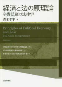 経済と法の原理論 - 宇野弘蔵の法律学