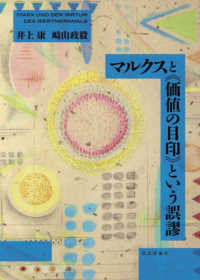 マルクスと“価値の目印”という誤謬