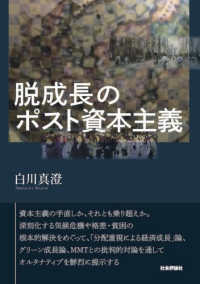 脱成長のポスト資本主義