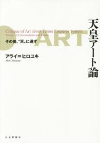 天皇アート論 - その美、“天”に通ず