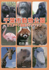 千葉市動物公園　リスタート園長ガイドブック