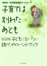 子育ては別れたあとも - 改定版・子どもに会いたい親のためのハンドブック