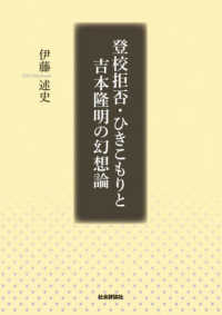 登校拒否・ひきこもりと吉本隆明の幻想論