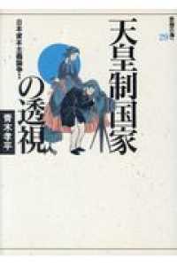 天皇制国家の透視 - 日本資本主義論争１ 思想の海へ「解放と変革」