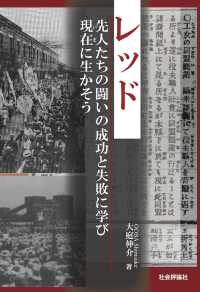 レッド - 先人たちの闘いの成功と失敗に学び現在に生かそう