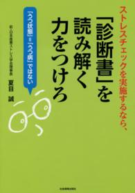 ストレスチェックを実施するなら、「診断書」を読み解く力をつけろ - 「うつ状態」＝「うつ病」ではない