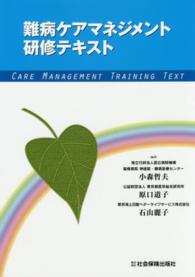難病ケアマネジメント研修テキスト