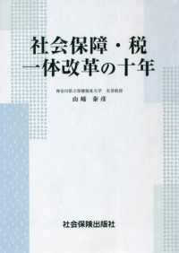 社会保障・税一体改革の十年