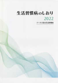 生活習慣病のしおり〈２０２２〉
