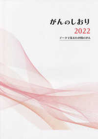 がんのしおり〈２０２２〉