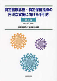 特定健康診査・特定保健指導の円滑な実施に向けた手引き （第４版）