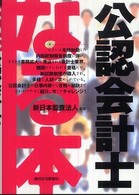なる本公認会計士 ＱＰ　ｂｏｏｋｓ