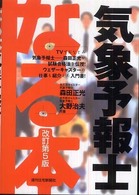 なる本気象予報士 ＱＰ　ｂｏｏｋｓ （改訂第５版）