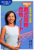 ＱＰ　ｂｏｏｋｓ<br> 真壁京子の気象予報士試験数式攻略合格ノート―数式大嫌いの人に贈る！