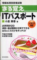 まる覚えＩＴパスポート - 情報処理技術者試験 ＱＰ　ｂｏｏｋｓ