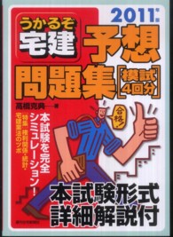 うかるぞ宅建予想問題集「模試４回分」 〈２０１１年版〉