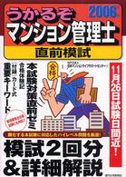 うかるぞマンション管理士直前模試 〈２００６年版〉