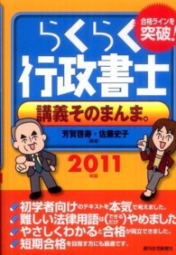 らくらく行政書士　講義そのまんま。〈２０１１年版〉