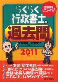 らくらく行政書士の過去問 〈２０１１年版〉