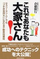 これであなたも大家さん！ - サラリーマン・ＯＬでも「プチお金持ち」になれる不動 ＱＰ　ｂｏｏｋｓ