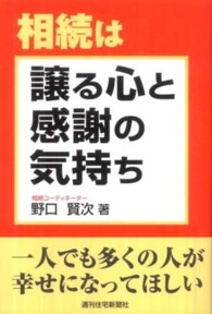 相続は譲る心と感謝の気持ち - 一人でも多くの人が幸せになってほしい ＱＰ　ｂｏｏｋｓ