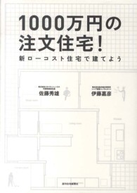 ＱＰ　ｂｏｏｋｓ<br> １０００万円の注文住宅！―新ローコスト住宅で建てよう
