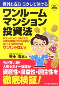ワンルームマンション投資法 - 意外と安心ラクして儲ける ＱＰ　ｂｏｏｋｓ （改訂第４版）