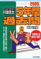 うかるぞ行政書士５年間過去問 〈２００５年版〉