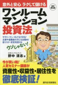 ワンルームマンション投資法 - 意外と安心ラクして儲ける ＱＰ　ｂｏｏｋｓ （改訂第５版）