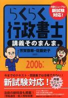 らくらく行政書士講義そのまんま。 〈２００６年版〉 ＱＰ　ｂｏｏｋｓ