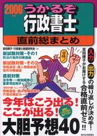 うかるぞ行政書士直前総まとめ 〈２００６年版〉 ＱＰ　ｂｏｏｋｓ