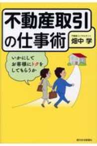 不動産取引の仕事術