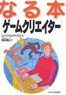 なる本ゲームクリエイター ＱＰ　ｂｏｏｋｓ