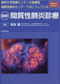 東邦大学医療センター大森病院間質性肺炎センターではこうしている　最新　間質性肺炎