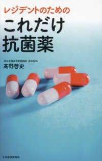 レジデントのためのこれだけ抗菌薬