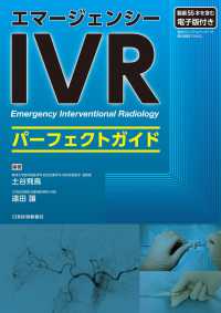 エマージェンシーＩＶＲパーフェクトガイド