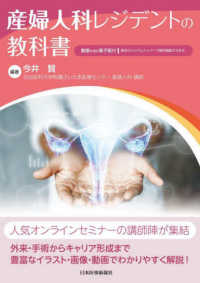産婦人科レジデントの教科書 - 動画を含む電子版付